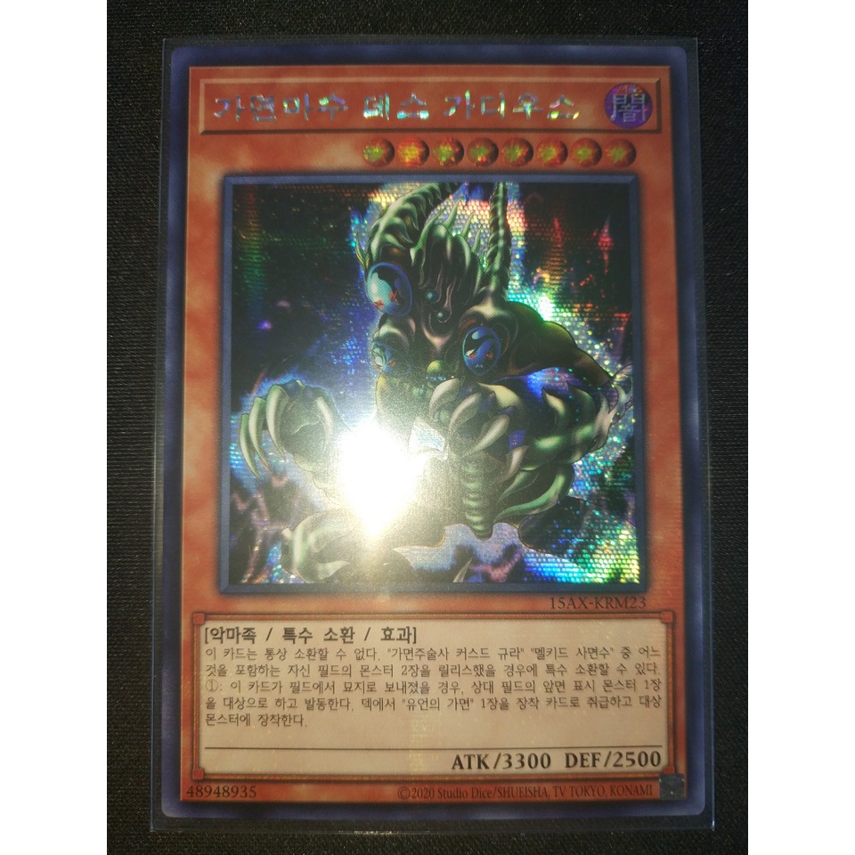 Thẻ bài Yugioh - OCG - Masked Beast Des Gardius / 15AX-KRM23'