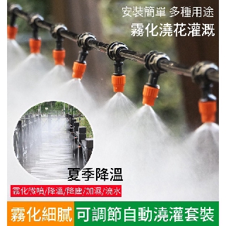Bộ dụng cụ phun sương làm mát tự động có thể điều chỉnh