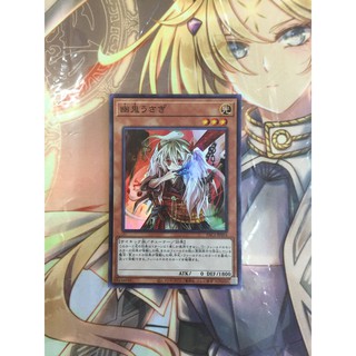 Thẻ bài Yugioh Ghost Ogre & Snow Rabbit - PAC1 - Super Rare