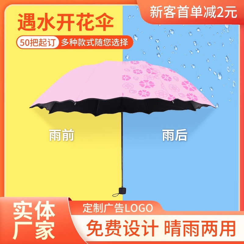 Bộ ô dù gấp gọn đi mưa hoa văn xuất hiện khi gặp nước nở hoa dưới trời mưa