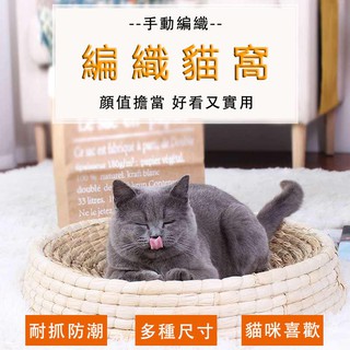 Tổ Rơm Đan Hai Mặt Đi Vệ Sinh Dành Cho Mèo Cưng