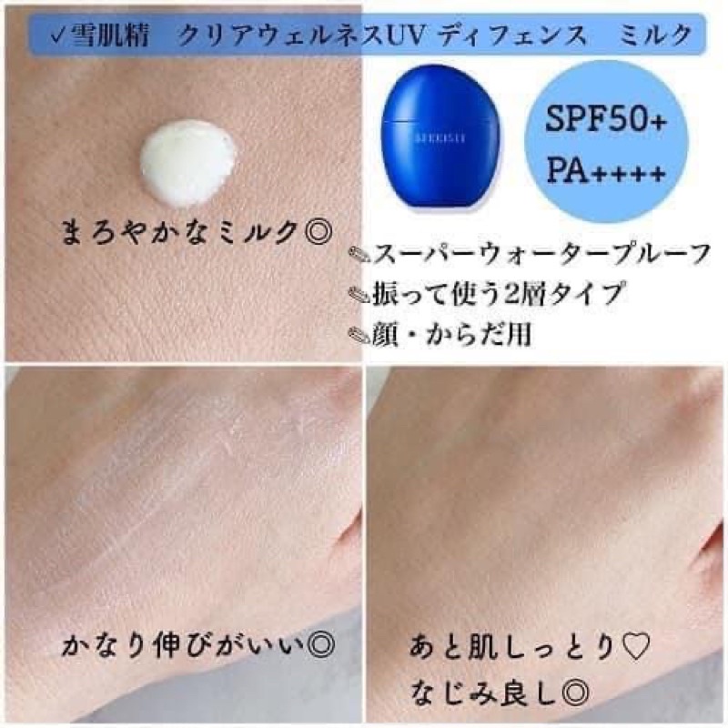Kem chống nắng Kose Sekkisei Dưỡng Trắng Da Cao Cấp Clear Wellness Milk/Gel Mới 2022