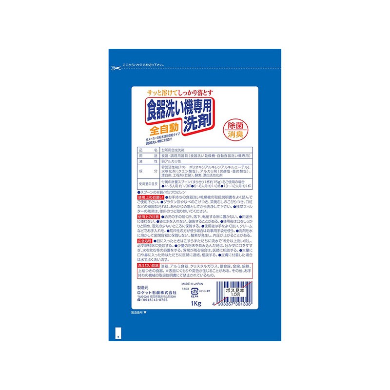 BỘT RỬA CHÉN ROCKET DÙNG CHO MÁY RỬA CHÉN 1KG CHỐNG KHUẨN, KHỬ MÙI - Hachi Hachi Japan Shop