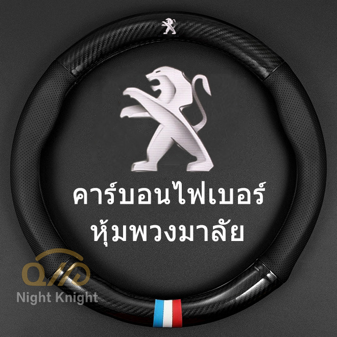 Bao da bọc vô lăng cho xe hơi Peugeot 206 207 307 Rcz