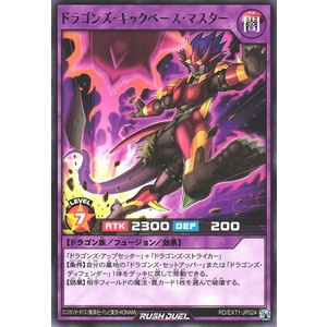 Thẻ bài Yugioh - TCG - Dragon's Kickbase Master / EXT1-JP024'