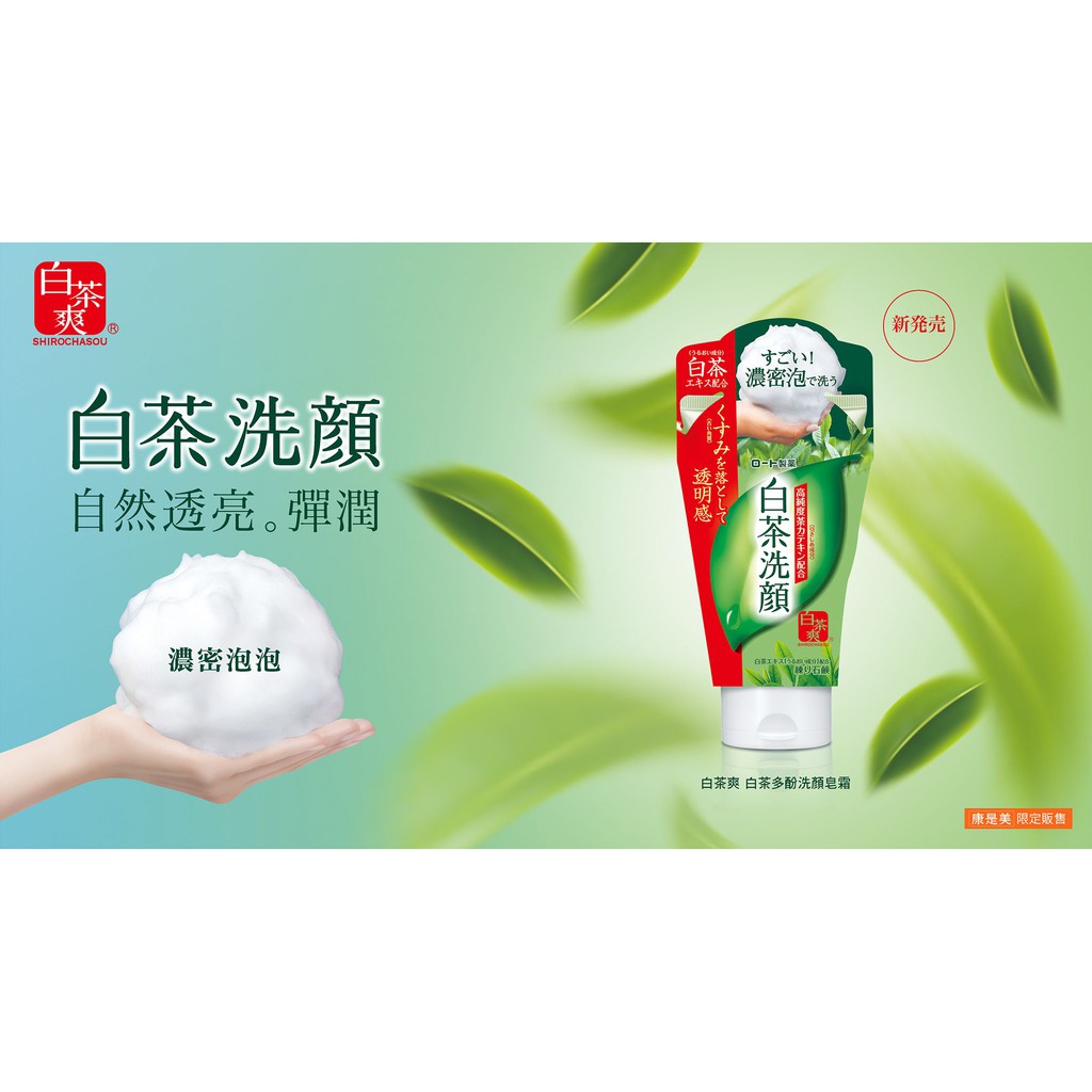 Sữa rửa mặt trà xanh Matcha Rohto Nhật Bản 120g | BigBuy360 - bigbuy360.vn