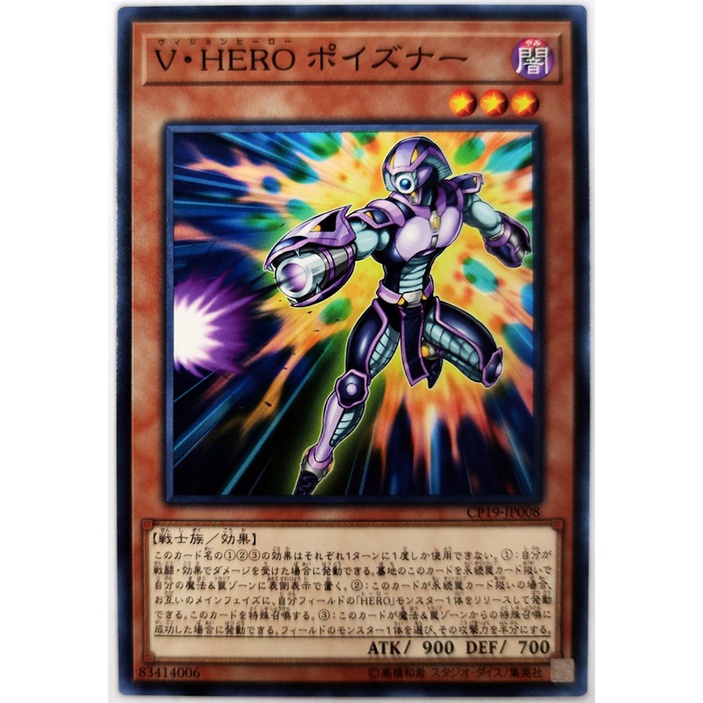 [Thẻ Yugioh] Vision HERO Poisoner |JP| Common
