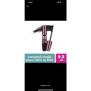Mascara Maybelline.