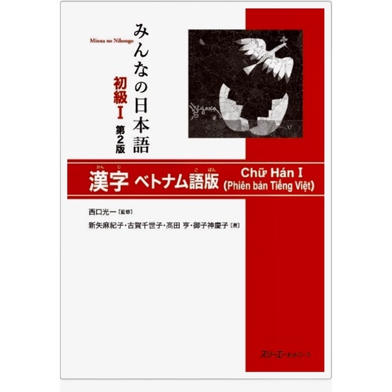 Sách.__.Minna no Nihongo Sơ Cấp I - Chữ Hán 1 Bản Tiếng Việt ( Bản Mới )