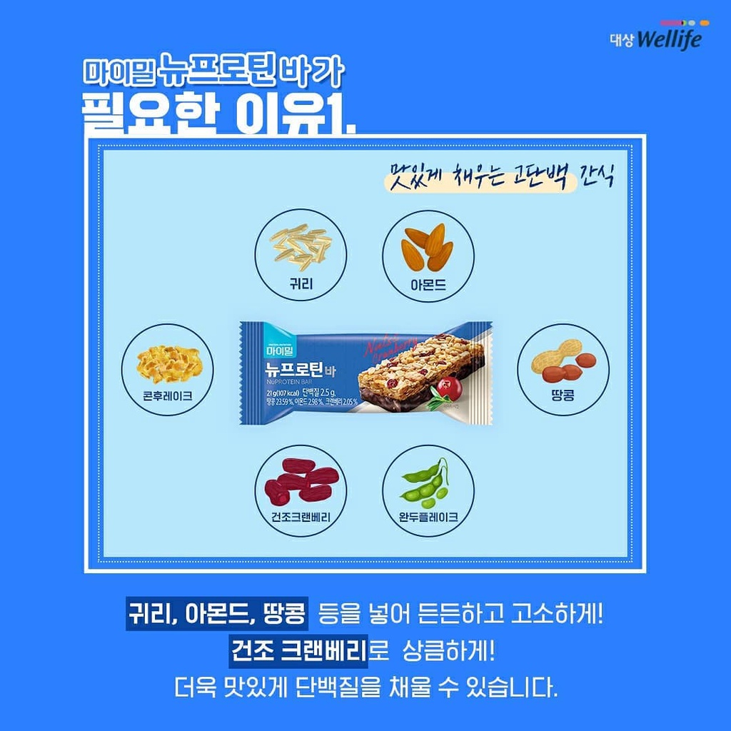 Bánh ngũ cốc bổ sung protein Wellife Mymeal new protein bar hộp 12 gói