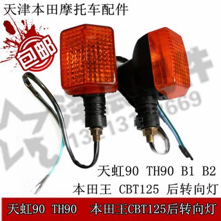 Phụ kiện cầu vồng 90 TH90 B1 B2 cho xe mô tô Honda