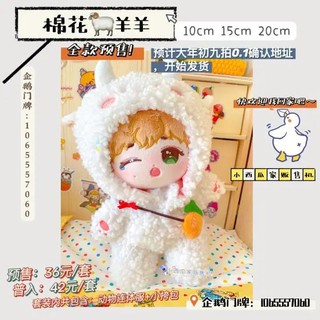 Bộ đồ thú cho doll 10/15/20cm