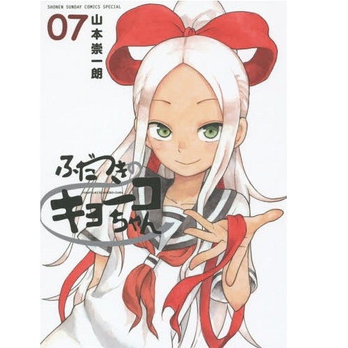 Truyện lẻ - Em gái cương thi Kyoko Tập 7- NXB Kim Đồng