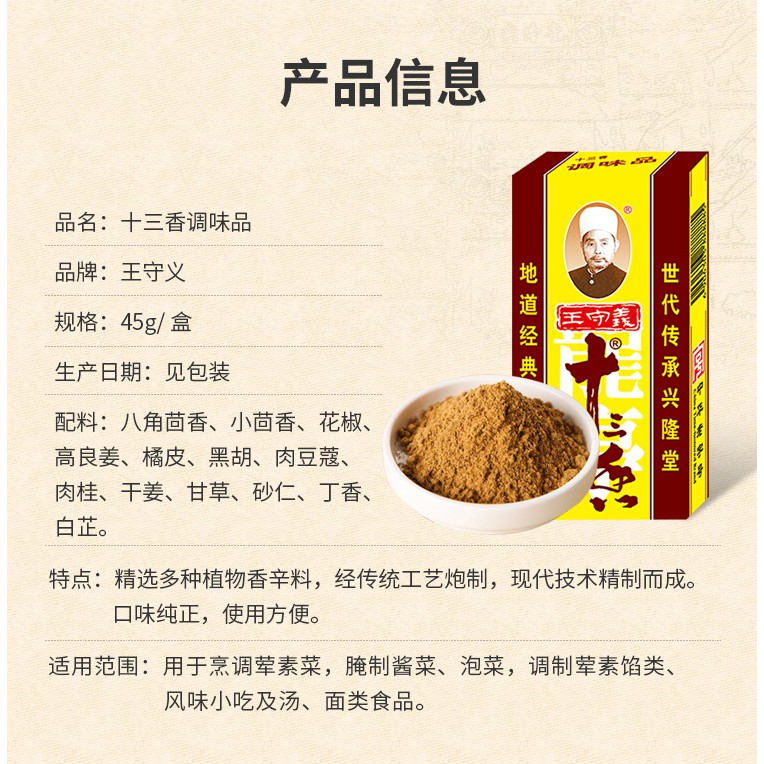 Gia Vị Thập Tam Hương - Gia vị hoàn chỉnh Trung Hoa - Hộp 45g