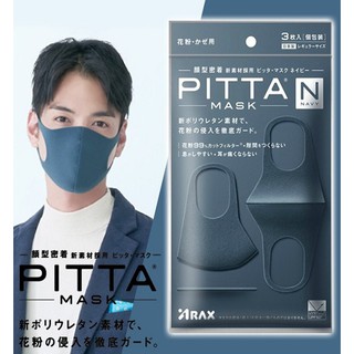 Túi 3 chiếc khẩu trang Pitta Mask của Nhật