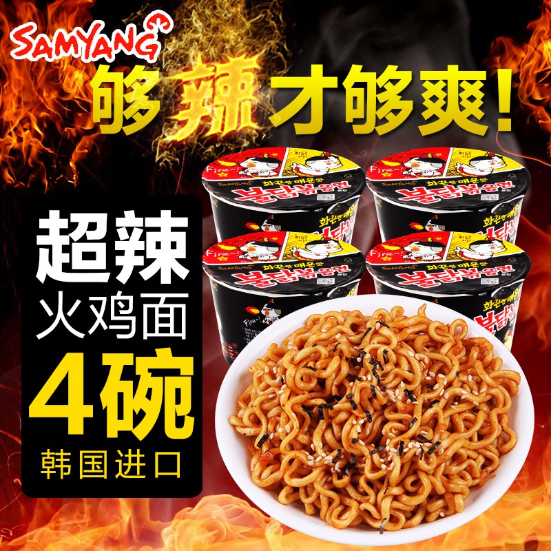 Mì tô gà cay khô Samyang 105g