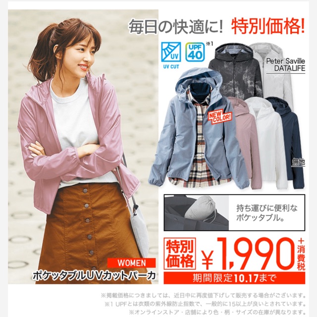 Áo chống nắng vải dù siêu nhẹ Uniqlo | BigBuy360 - bigbuy360.vn