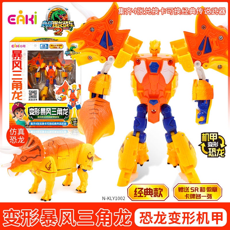 Heart Blast Tyrannosaurus Chariot 2 Mecha War Dragon Novelty Boy Deformation Flame Tyrannosaurus Robot Đồ chơi Khủng lon