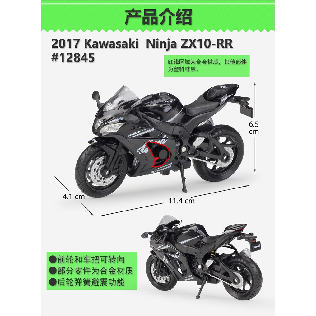 WELLY di 1:18 2017 Mô hình xe máy hợp kim Ninja ZX10-RR
