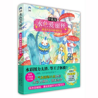 [Dạy vẽ] Artbook dạy vẽ màu nước Alice