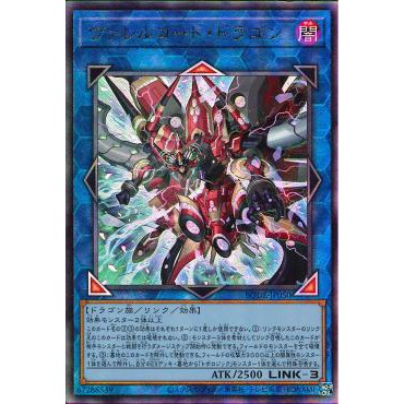 Lá bài thẻ bài Yugioh BODE-JP050 - Borrelcode Dragon - Ultimate Rare