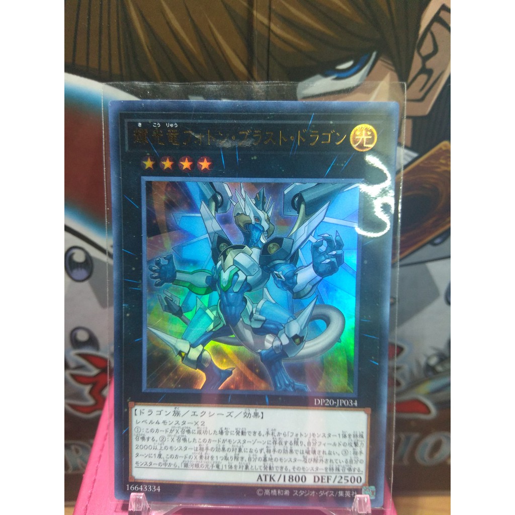 Thẻ bài Yugioh! Starliege Photon Blast Dragon - DP20-JP034 - Ultra Rare