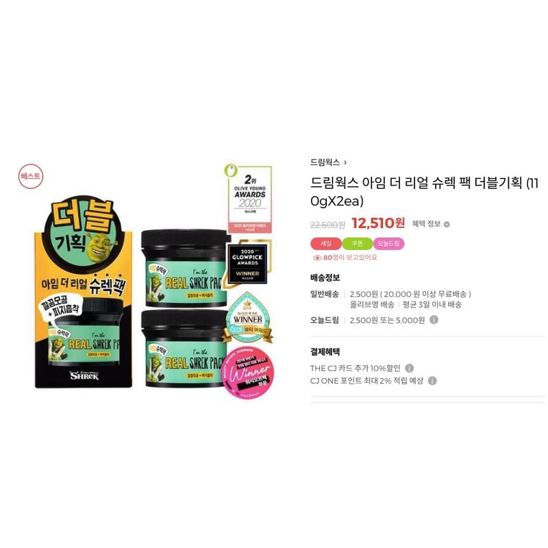 MẶT NẠ mask đất sét I'm The Real Shrek pack 110G