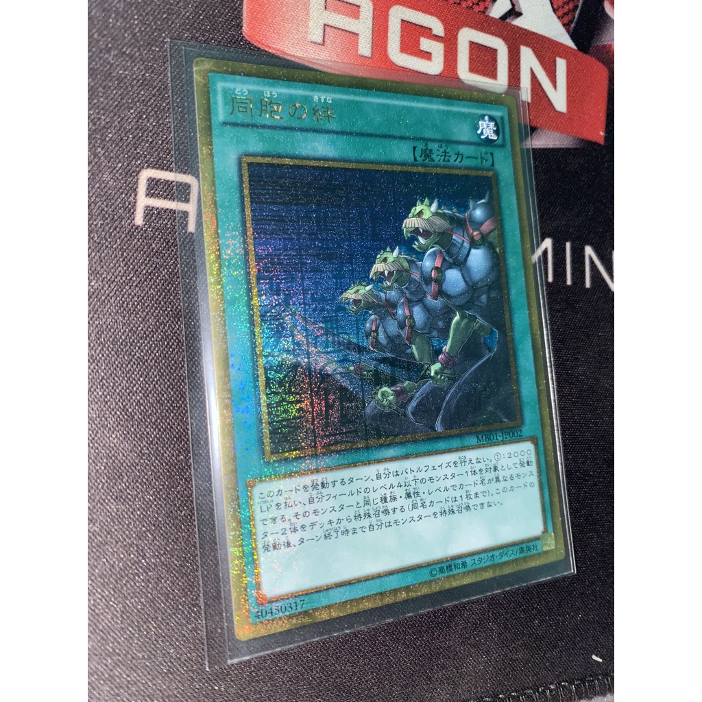 [OCG] MB01-JP002 - Ties of the Brethren - Mil-Gold