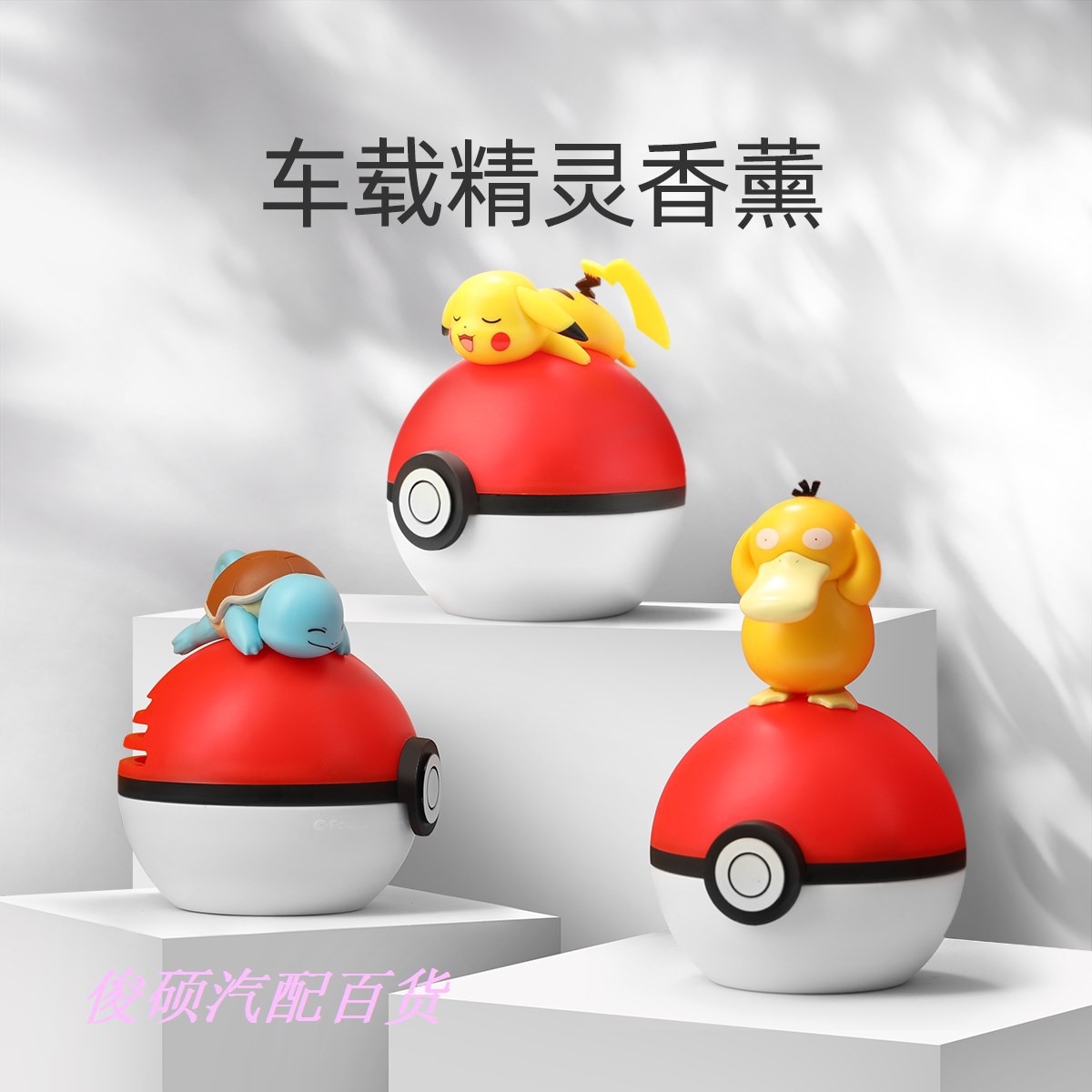 Nước Hoa Gắn Lỗ Thông Khí Xe Hơi Hình Pikachu Rùa Jenny Xinh Xắn