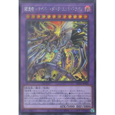 [ Zare Yugioh ] Lá bài thẻ bài SD41-JPP01 - Cyberdark End Dragon - Secret Rare