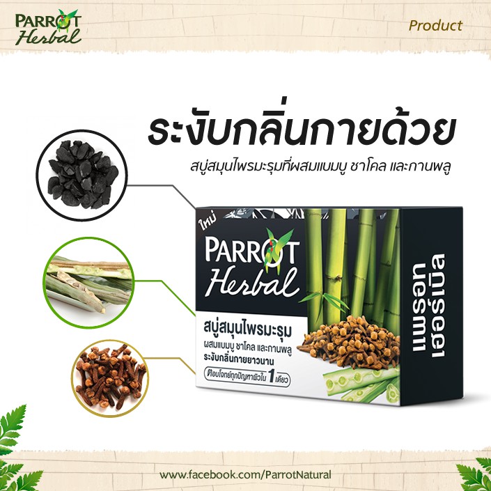 XÀ BÔNG PARROT HERBAL 100g