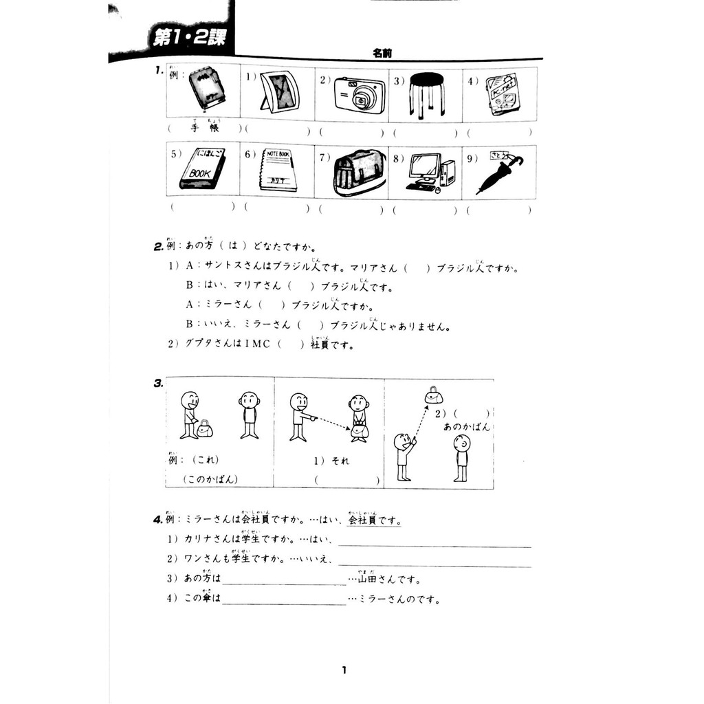 Sách - Tiếng Nhật cho mọi người - Trình độ sơ cấp 1 - Tổng hợp các bài tập chủ điểm