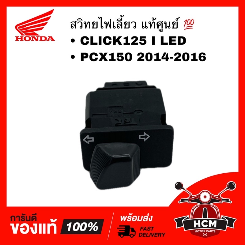 Công tắc tín hiệu rẽ CLICK125 I LED / PCX150 / SUPERCUP 2018 / ZOOMER 2015 / CLICK125 Chính hãng 352