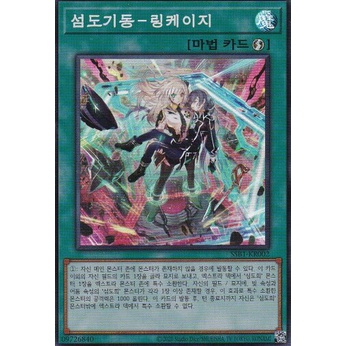 YUGIOH Super Rare "Sky Striker Mobilize - Linkage" Korean