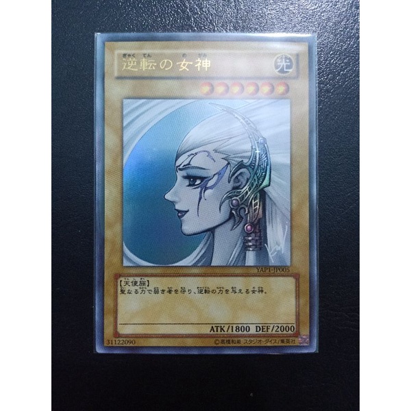 Thẻ bài Yugioh Gyakutenno Megami JP Promo