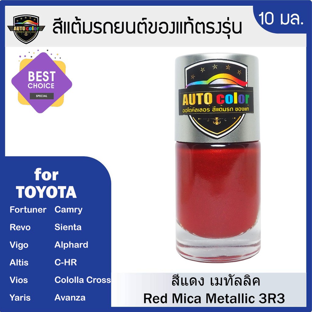Sơn chạm vào ô tô cho TOYOTA Red Mica Metal 3R3