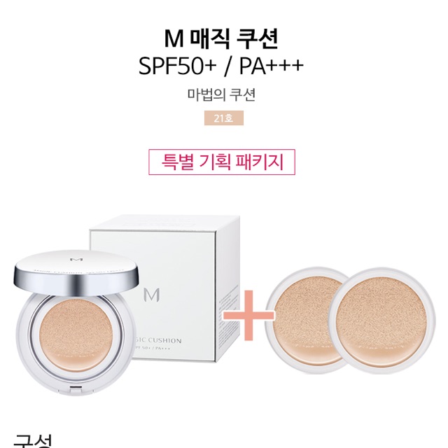 Phấn nước Missha M Magic Cushion + 2 lõi thay thế