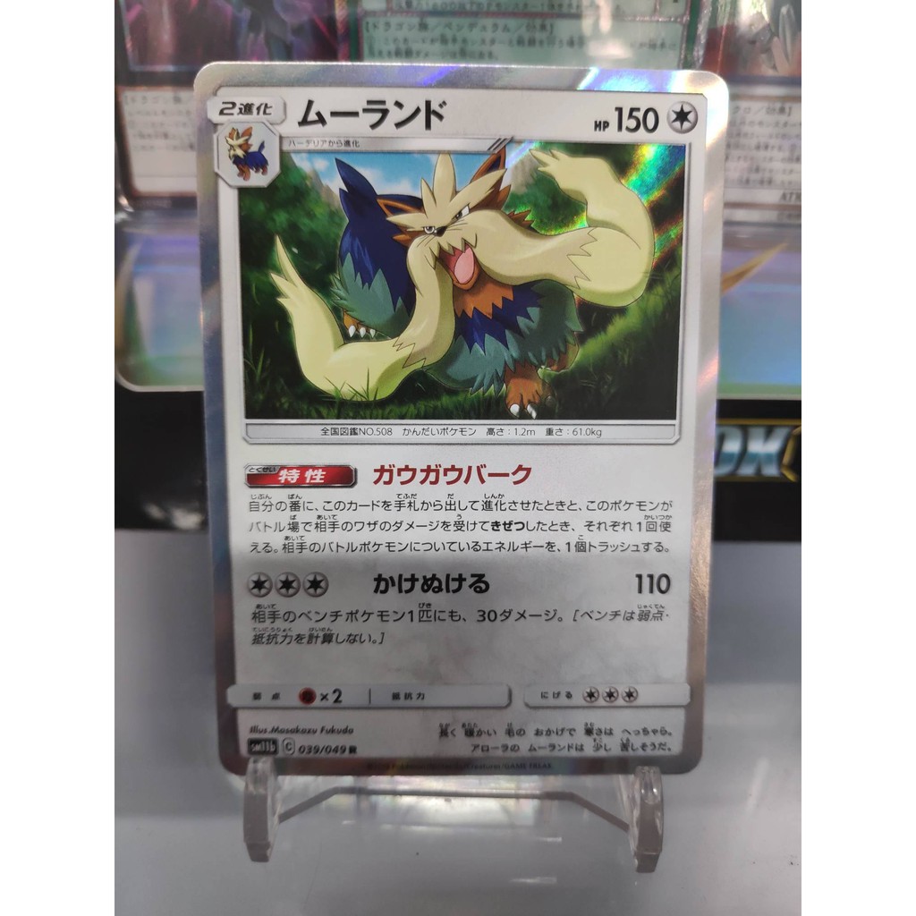 [ Dưa Hấu Yugioh ] Lá bài thẻ bài Pokemon Stoutland