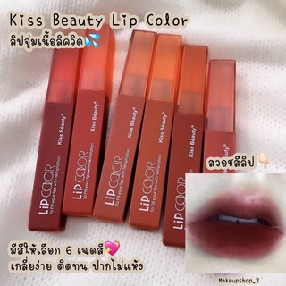 Son kem lì  Kiss Beauty To Fill You  lâu trôi, chống thấm nước rất tốt