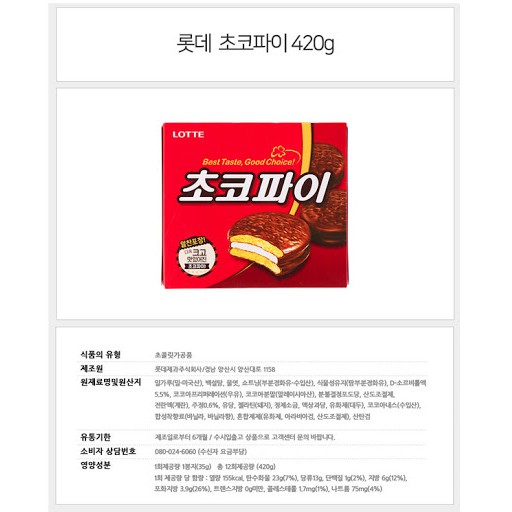 Bánh Chocopie Lotte 420g Nhập Khẩu Hàn Quốc