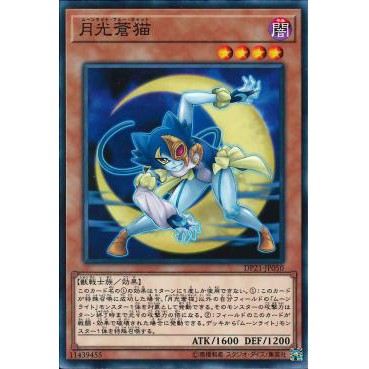 [ Zare Yugioh ] Lá bài thẻ bài DP21-JP050 - Lunalight Blue Cat