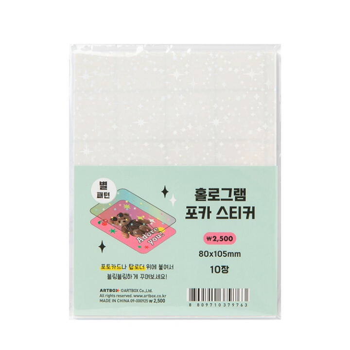 Miếng Dán Hologram Sticker ARTBOX Hàn Quốc Dán Lên Ảnh Thẻ, Photocard, Polaroid