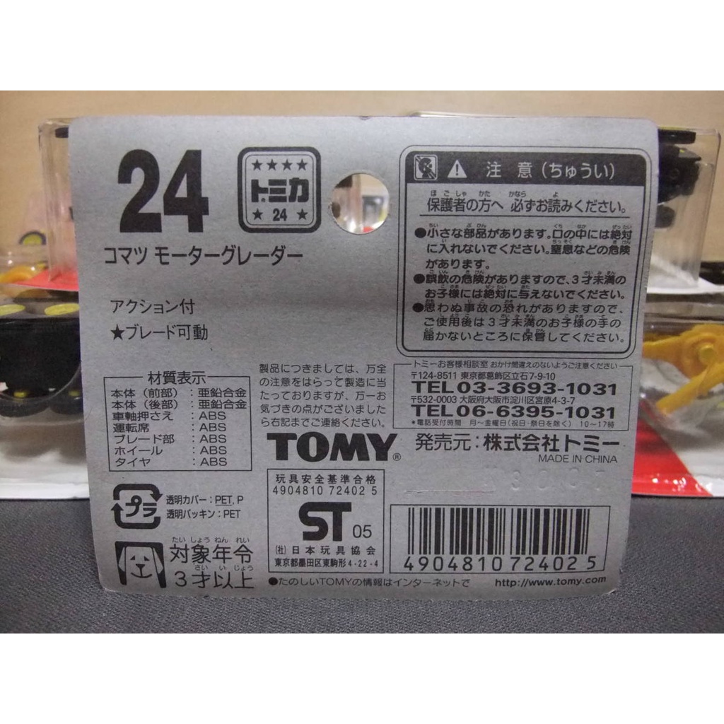 Mô hình dừng sản xuất Tomica No.24 máy san gạt Komatsu Motor Grader GD655 Made in China 2005