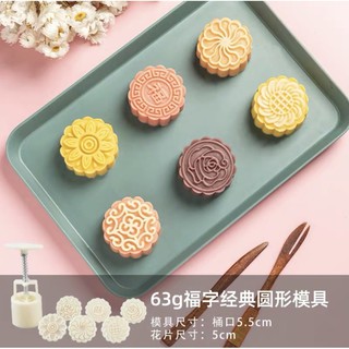 Khuôn bánh trung thu lò xo 63g