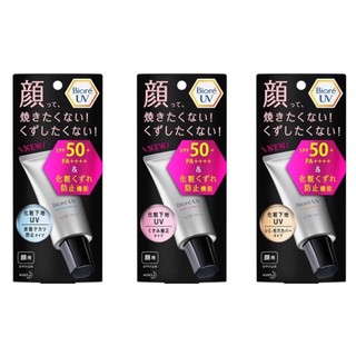 Kem Lót Nền Chống Nắng Biore UV SPF 50+/PA++++ 30g
