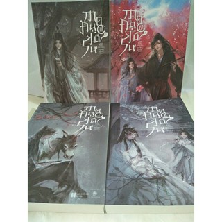 Sách - Ma Đạo Tổ Sư (Bộ 4 Tập) - nguyetlinhbook