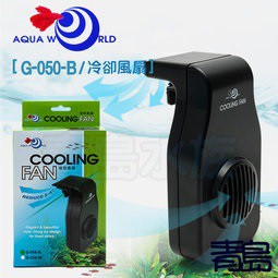 Quạt tản nhiệt làm mát bể cá Cooling Fan G-050-B