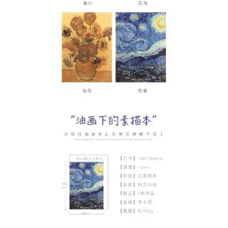 Sổ Tay Vẽ Tranh Van Gogh