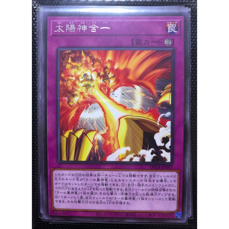Thẻ bài YUGIOH - OCG - Japanese - DP24-JP007 - Sun God Unification - One with the Sun God - Rare
