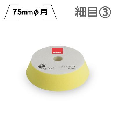 PHỚT VÀNG ĐÁNH BÓNG BƯỚC 2/3 RUPES DÙNG ĐẾ 3IN  9DA100M FINE